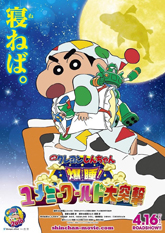Crayon_Shin_chan_the_Movie_Fast_Asleep_The_Great_Assault_on_the_Dreaming_World-150647687-large